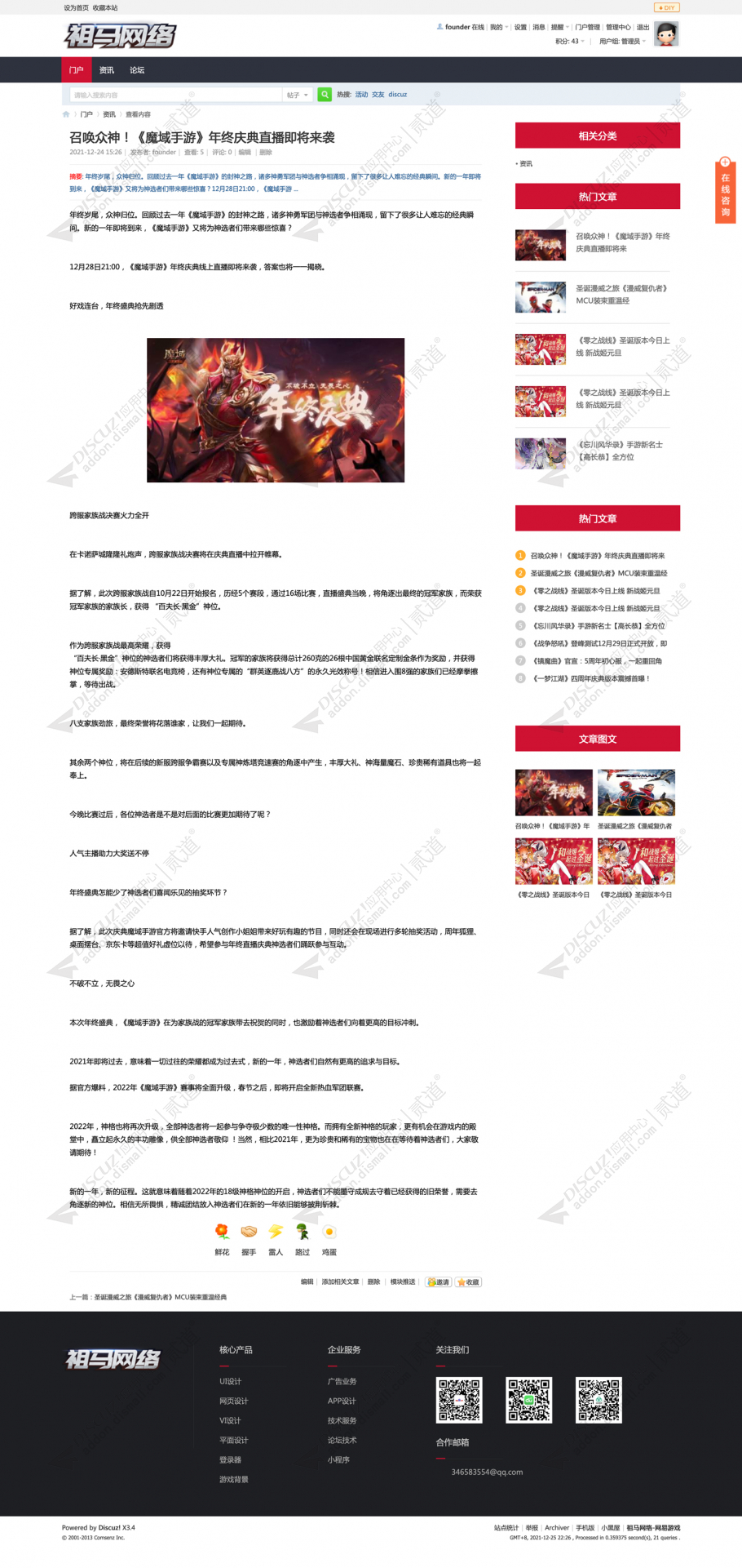 discuz祖马网络游戏社区截图3