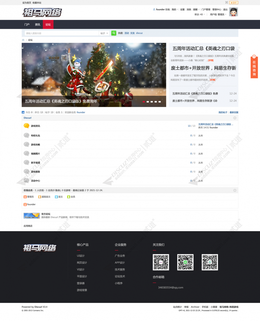discuz祖马网络游戏社区截图4
