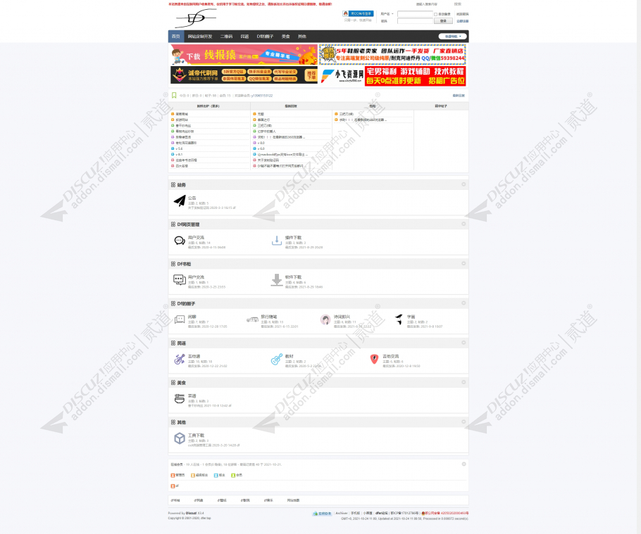 discuzdfer模板0截图1
