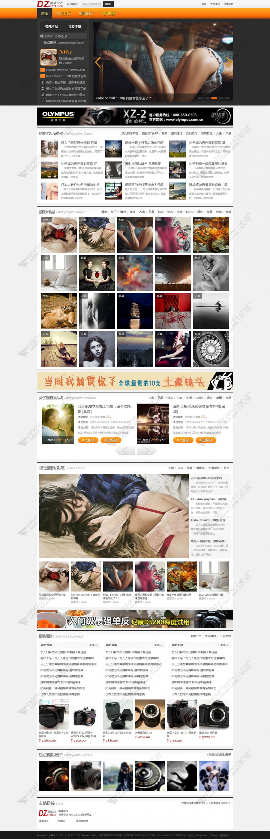 discuz摄影图片门户系列一截图1