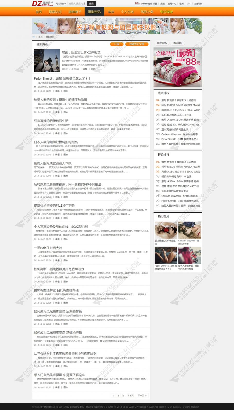 discuz摄影图片门户系列一截图2