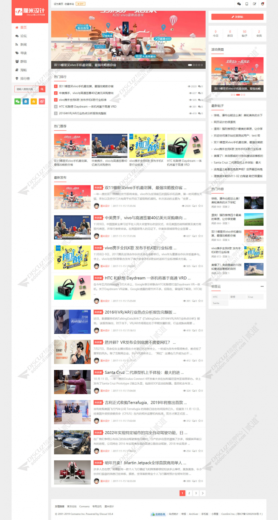 discuz新闻杂志博客模板截图1