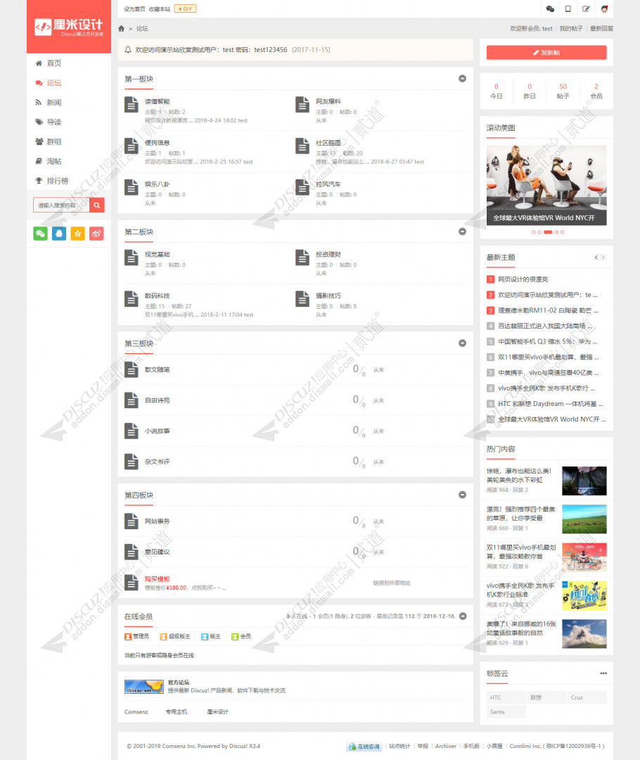 discuz新闻杂志博客模板截图2