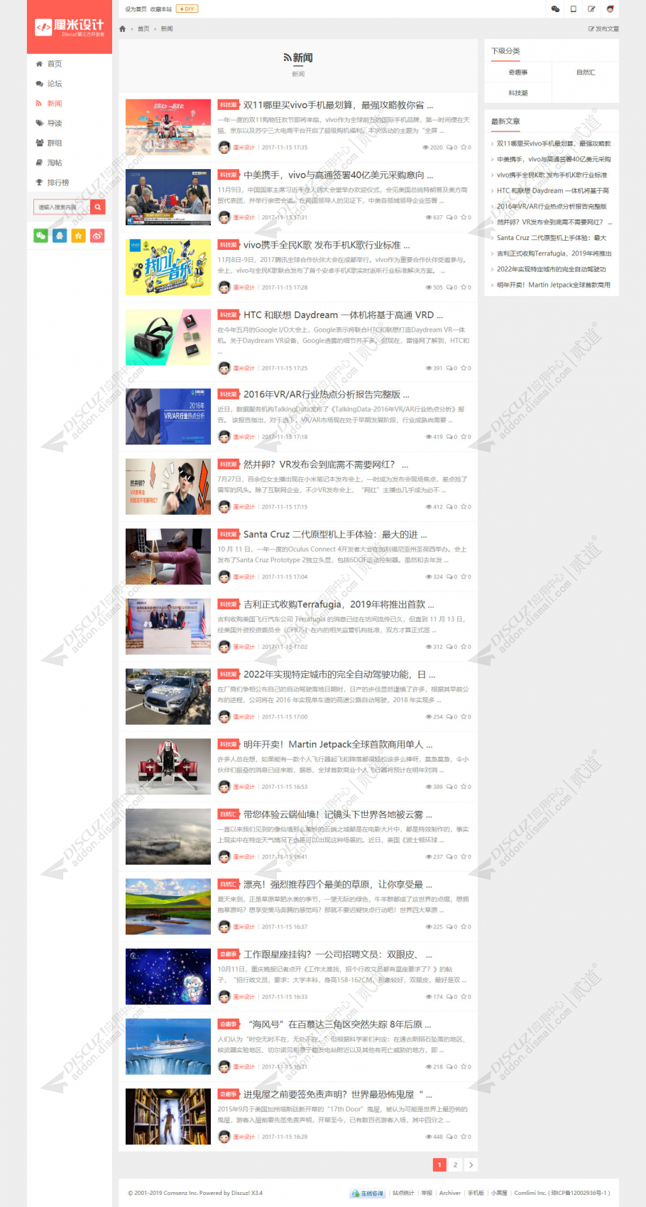 discuz新闻杂志博客模板截图3