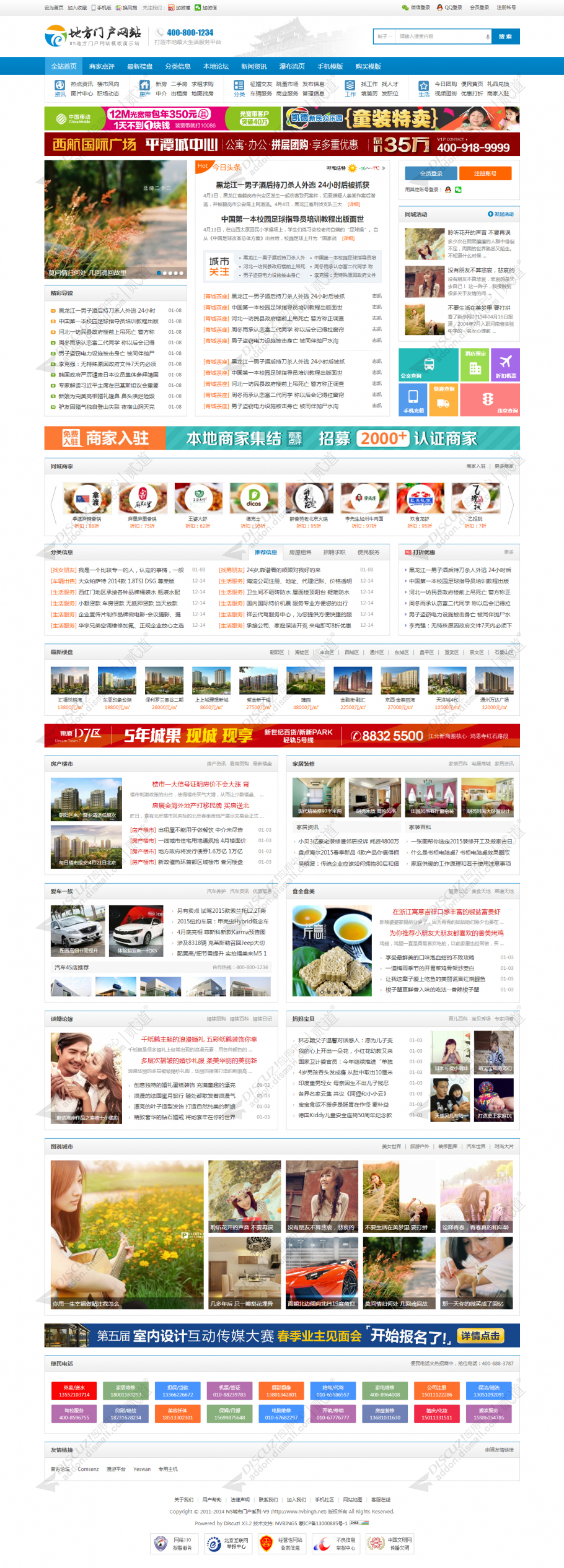 discuzN5城市门户系列V9截图1