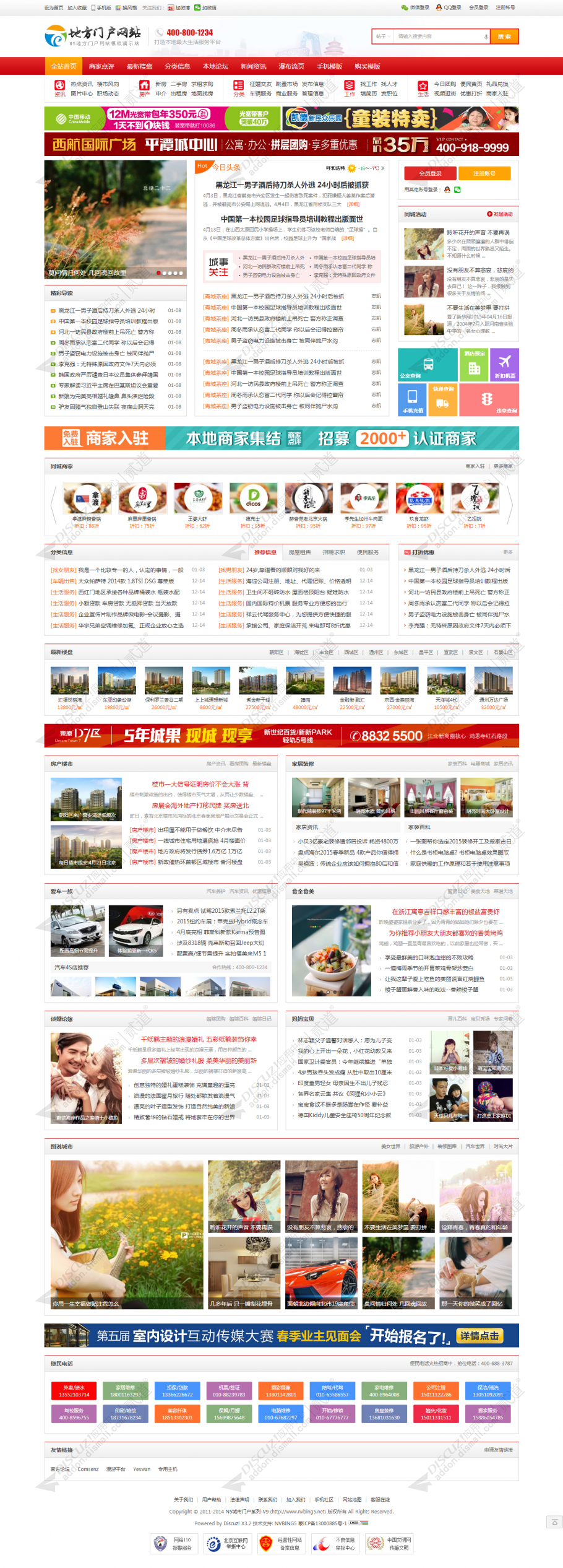 discuzN5城市门户系列V9截图2