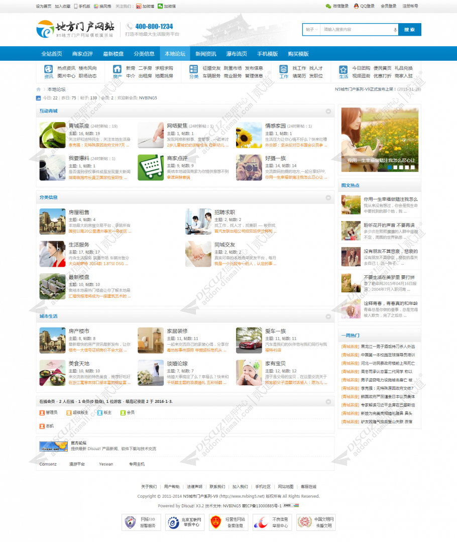 discuzN5城市门户系列V9截图3