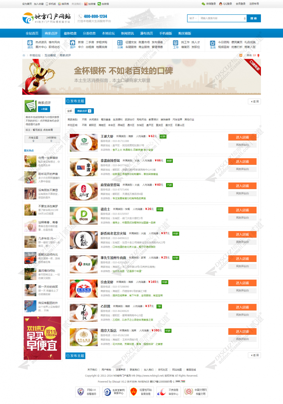 discuzN5城市门户系列V9截图4