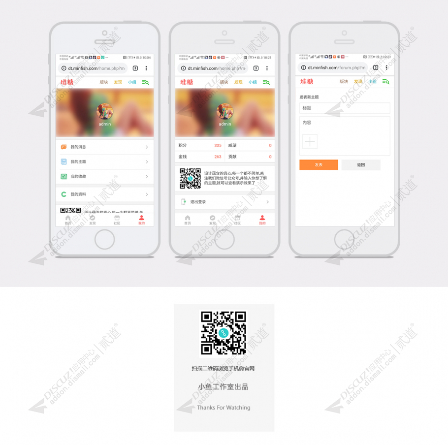 discuz堆糖手机风格截图2