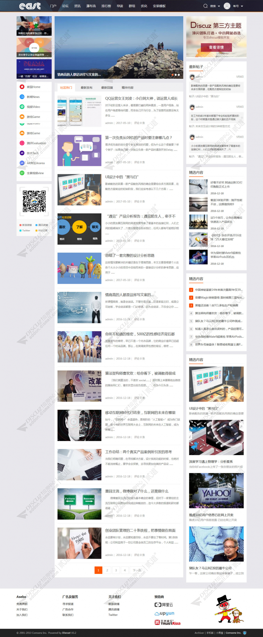 discuzEAST自媒体+手机版截图1