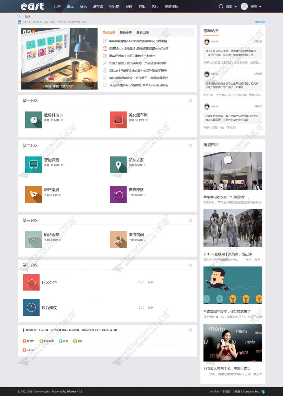 discuzEAST自媒体+手机版截图2