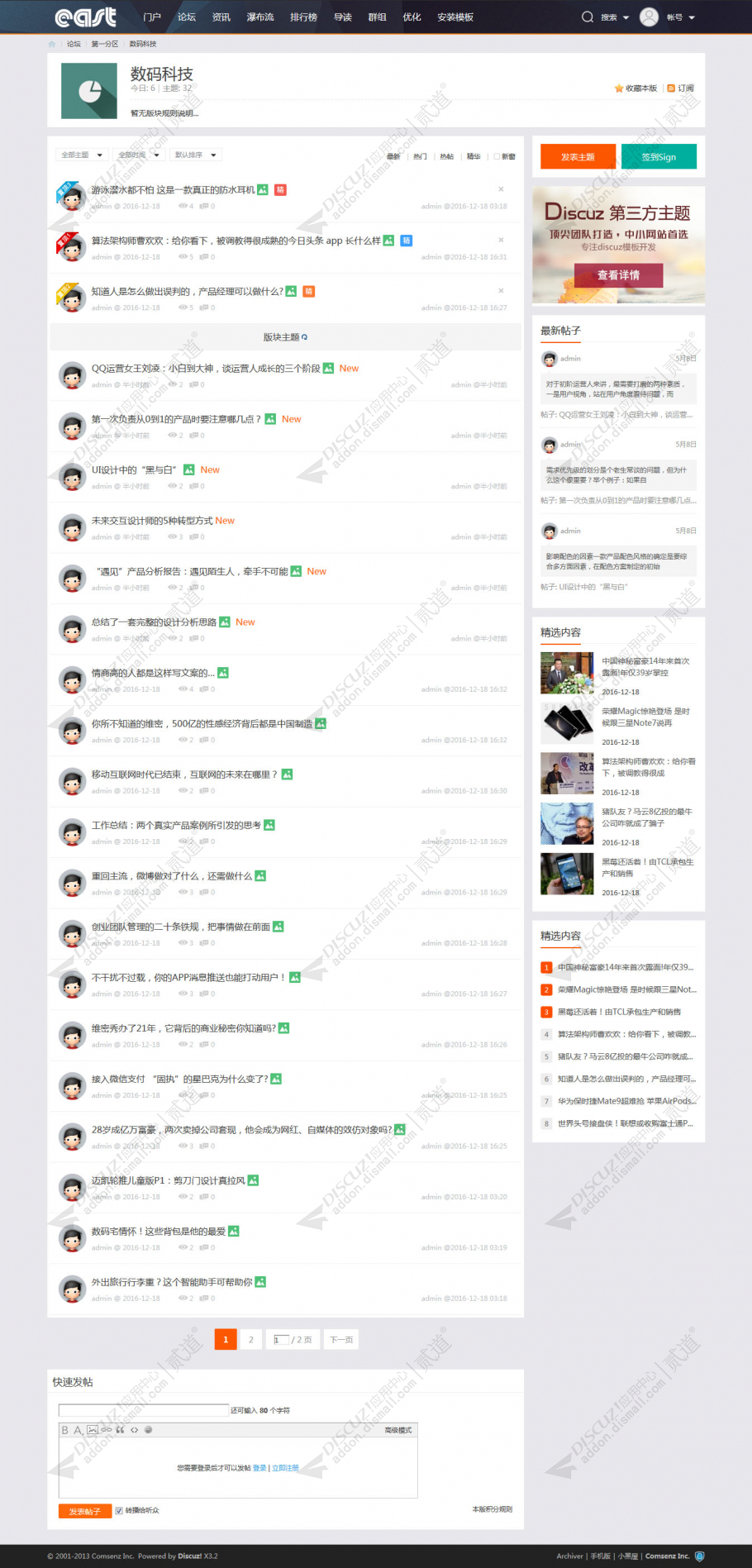 discuzEAST自媒体+手机版截图3