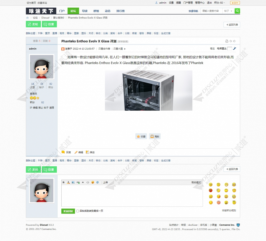 discuz军事体育数码资讯截图4