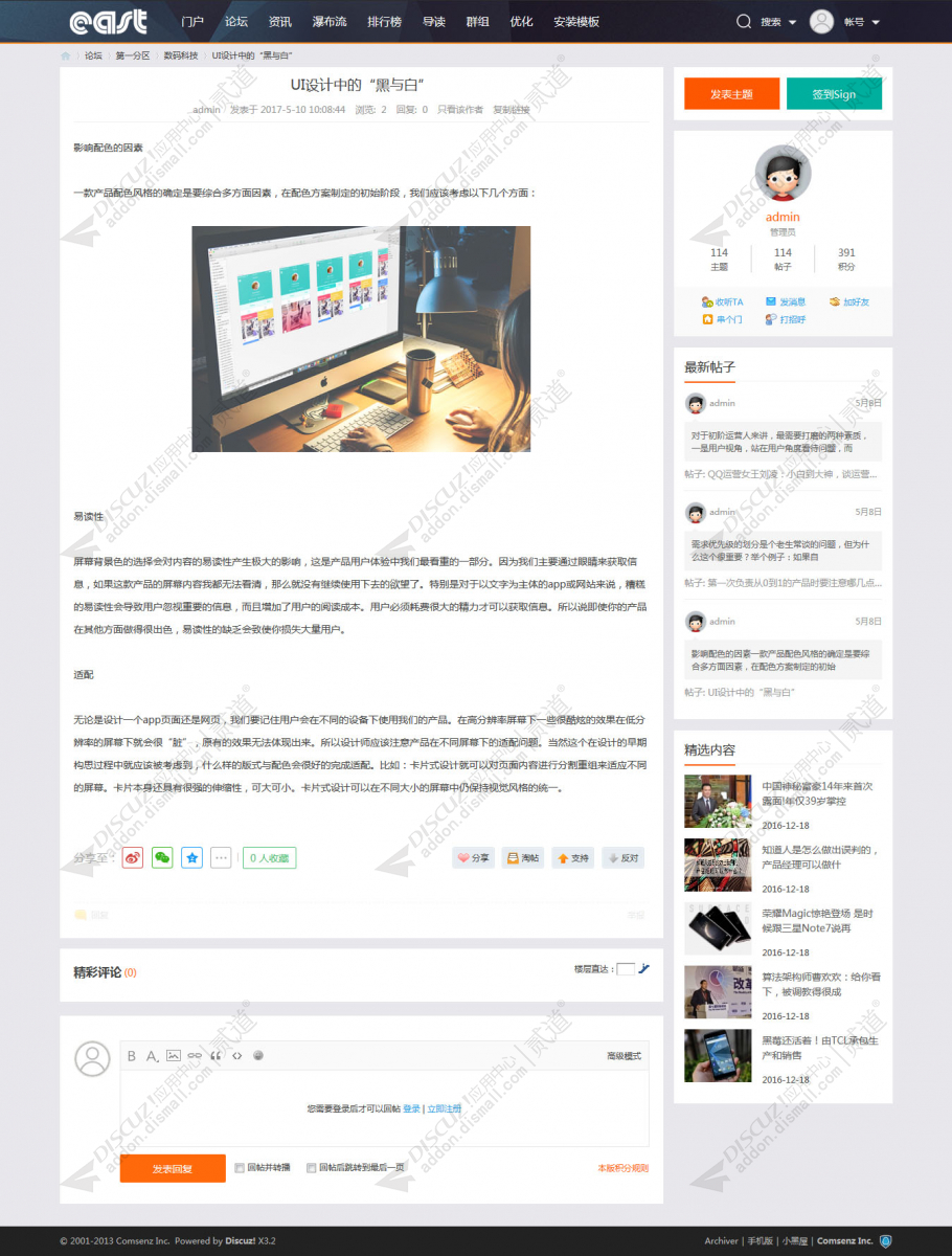 discuzEAST自媒体+手机版截图4