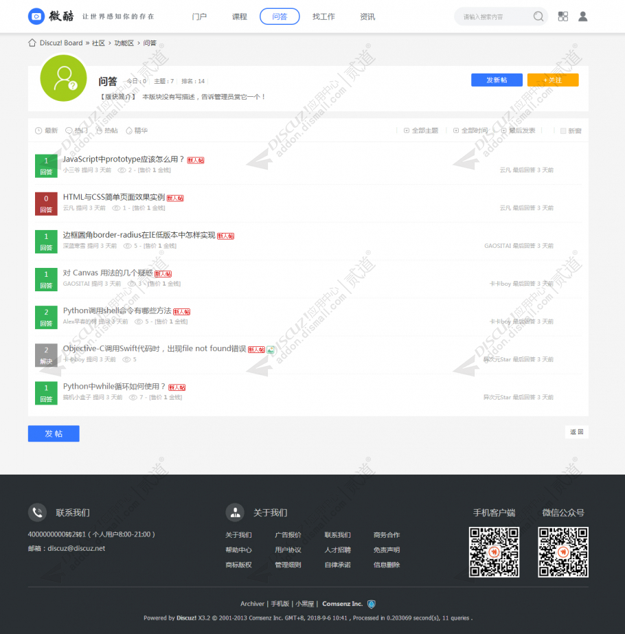discuzW培训课程职业教育截图4