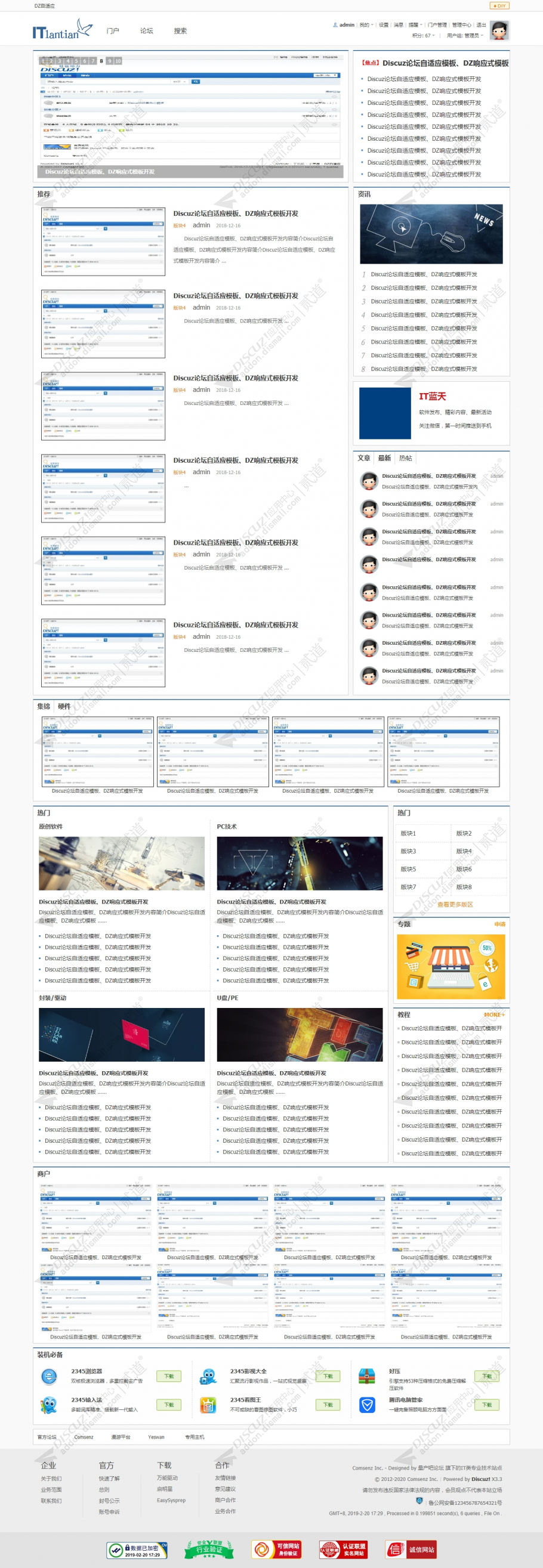 discuzIT数码科技网站模板截图1