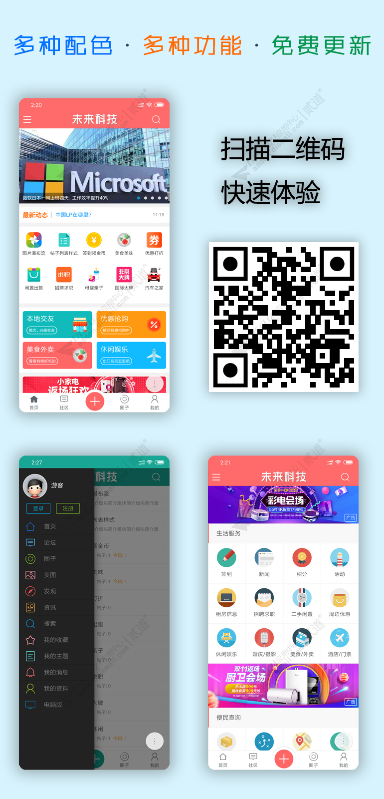 discuz手机模板_生活门户截图1