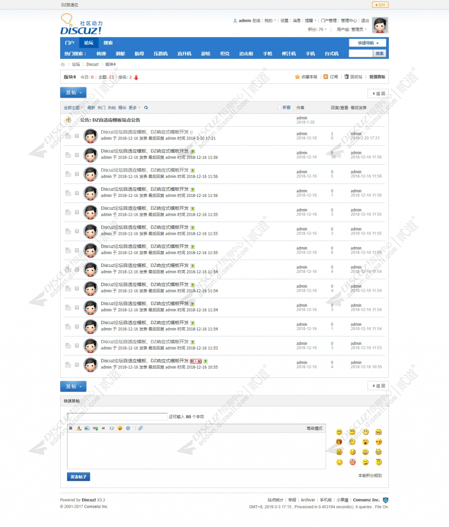discuz拆客DIY社区模板截图3