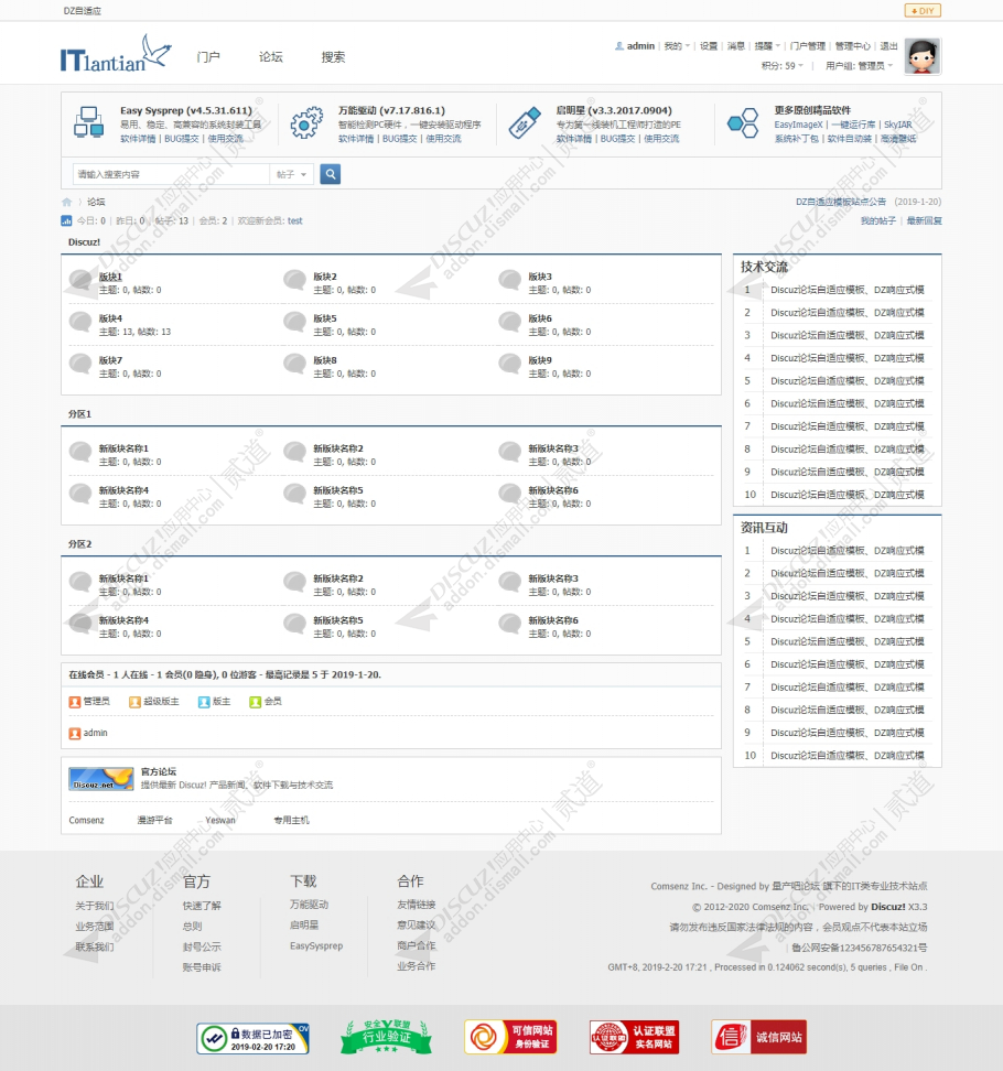discuzIT数码科技网站模板截图2