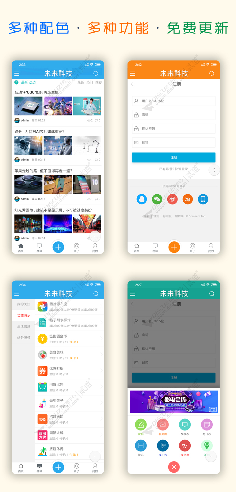discuz手机模板_生活门户截图2