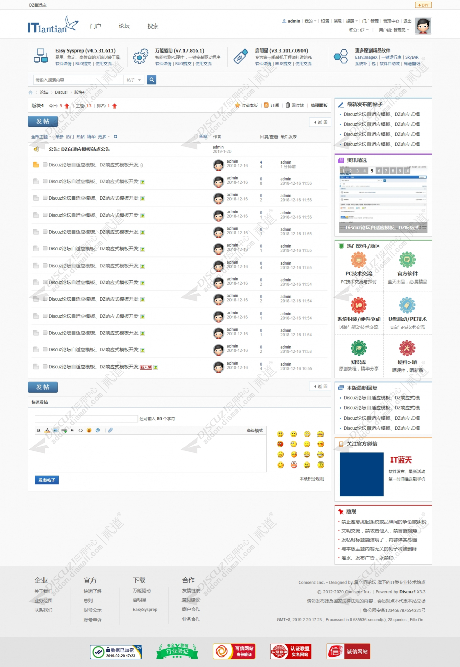discuzIT数码科技网站模板截图3