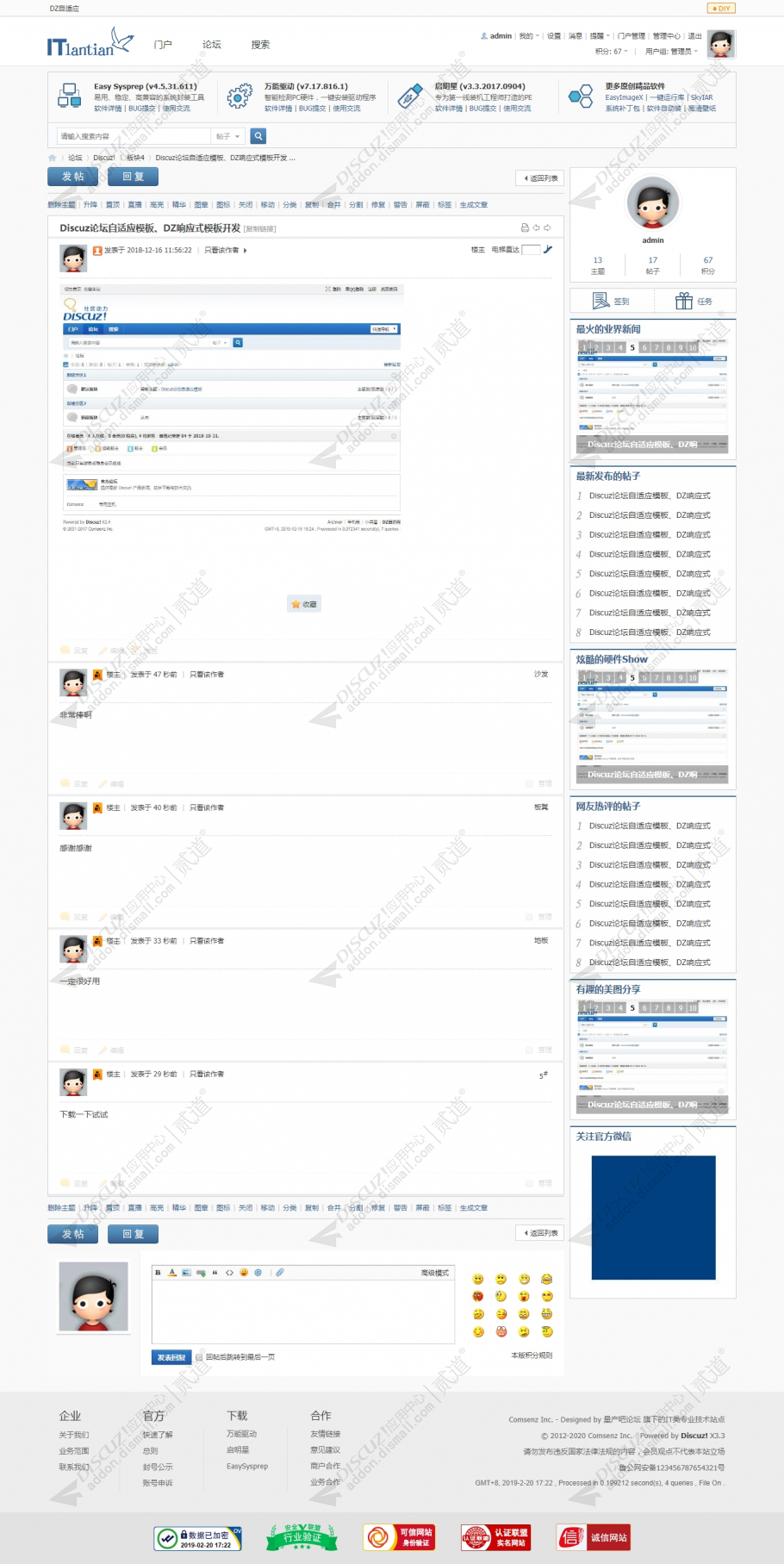 discuzIT数码科技网站模板截图4