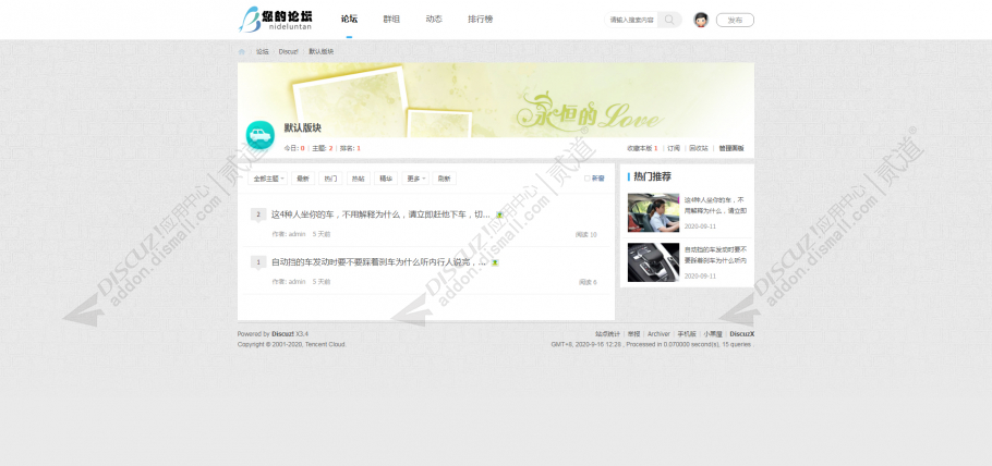 discuz仿迅雷论坛PC模板截图2