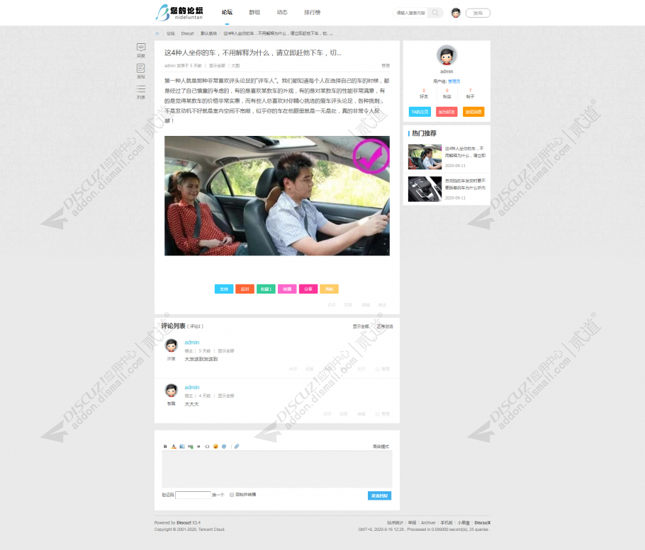 discuz仿迅雷论坛PC模板截图3