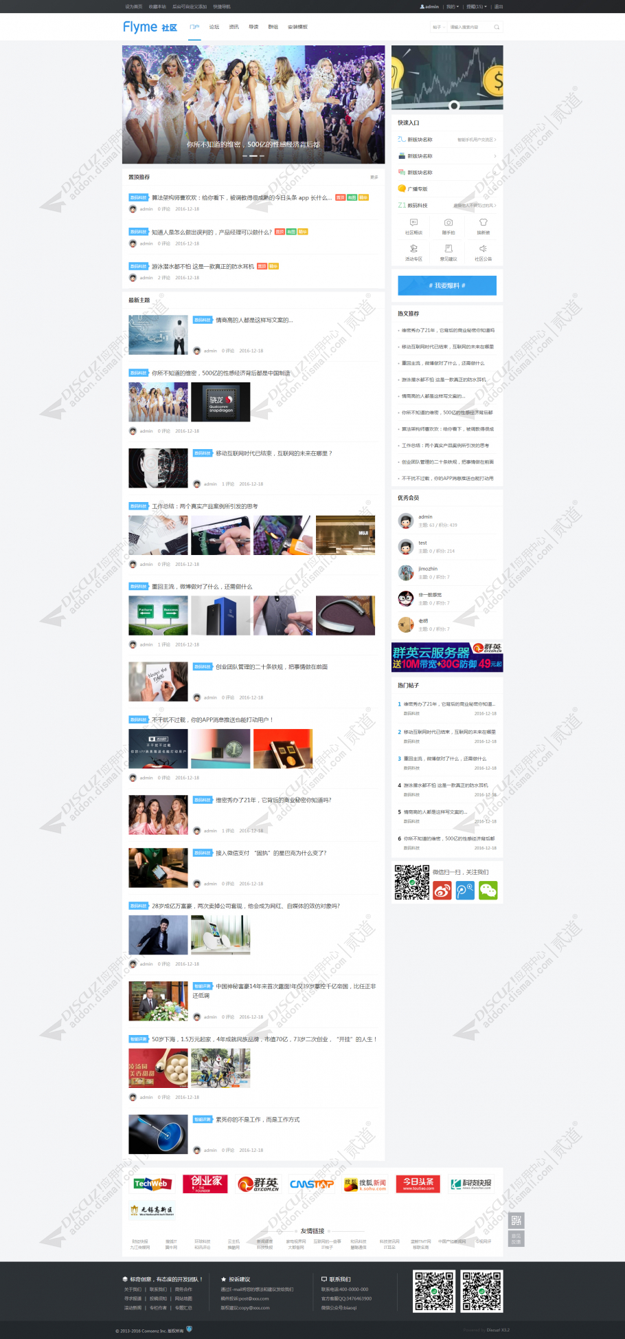 discuzFlyme定制有图有料截图1