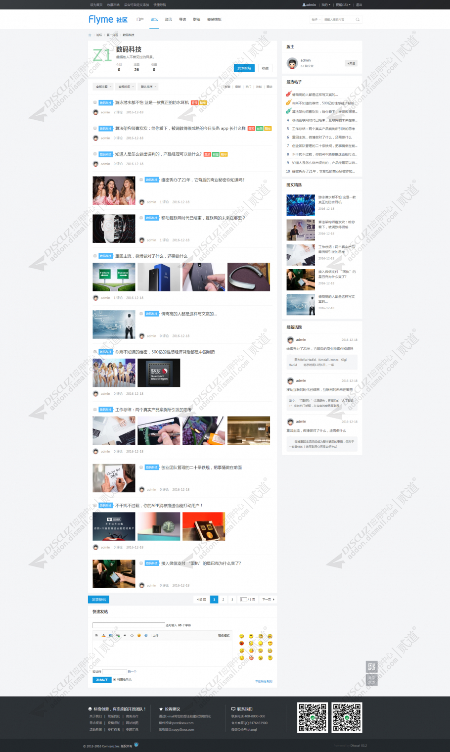 discuzFlyme定制有图有料截图3