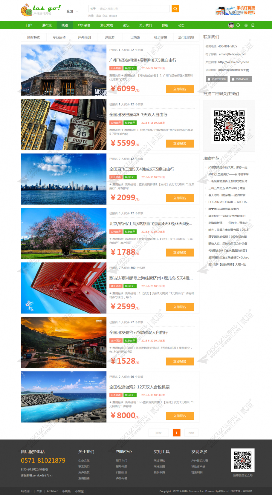 discuzlesgo户外旅行截图2