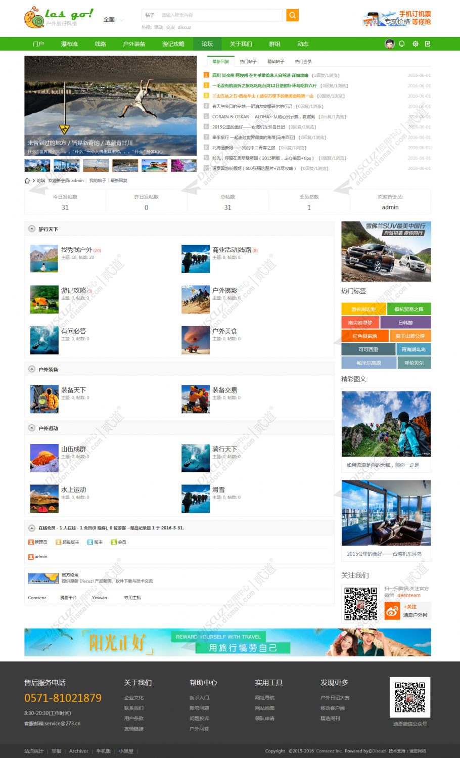 discuzlesgo户外旅行截图3