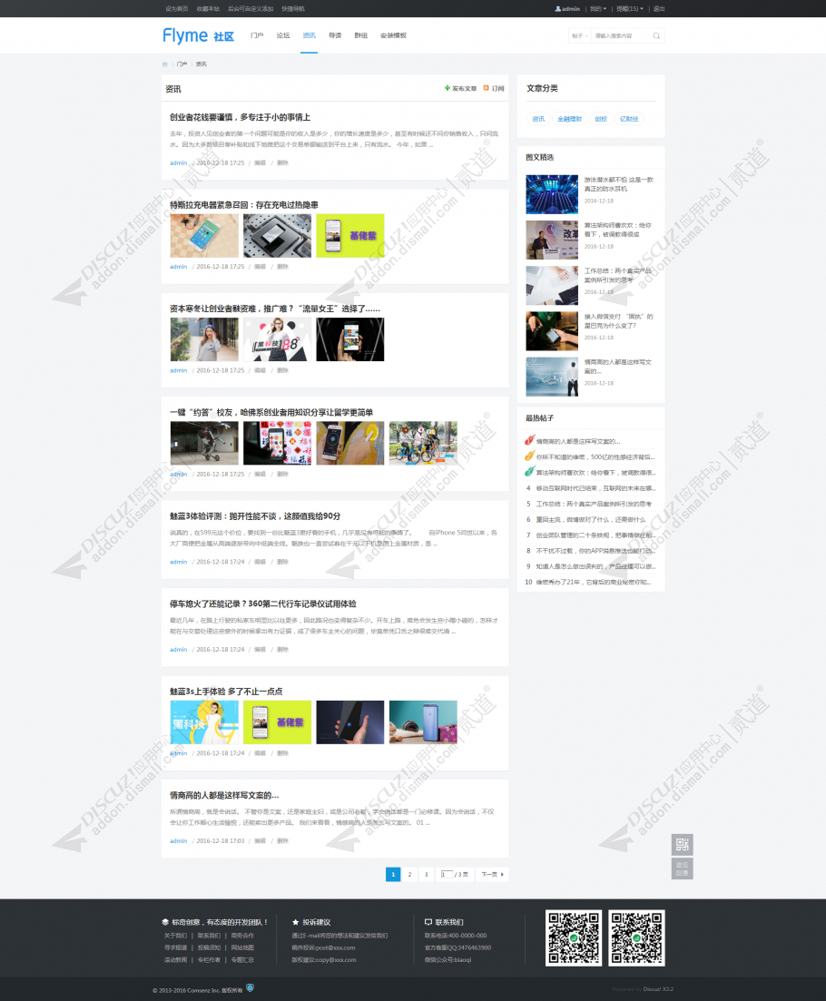 discuzFlyme定制有图有料截图5