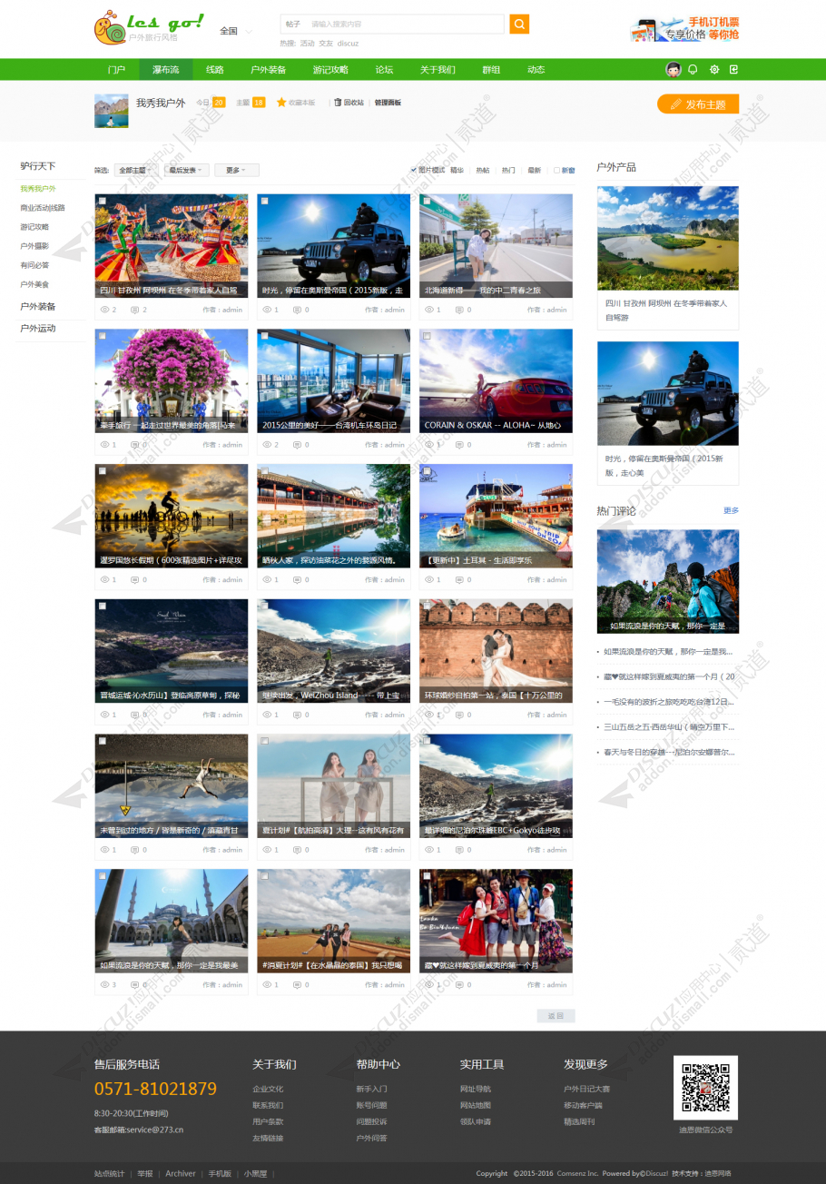 discuzlesgo户外旅行截图4
