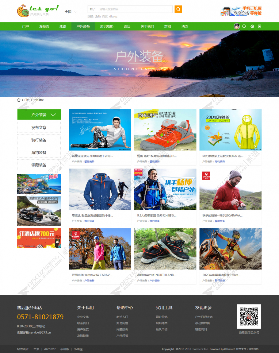 discuzlesgo户外旅行截图5