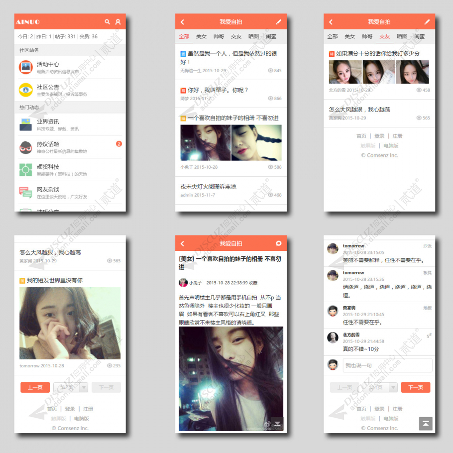 discuzmiui新版手机风格截图1