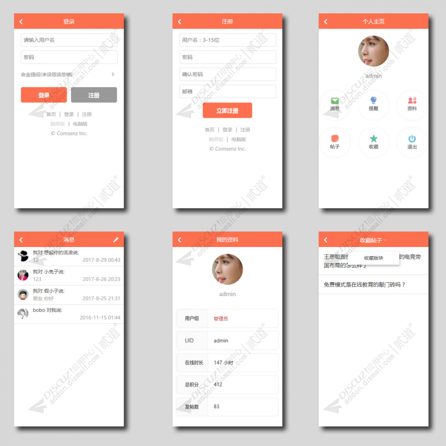 discuzmiui新版手机风格截图2
