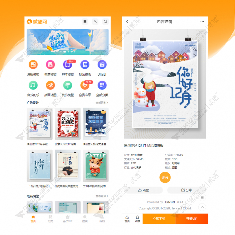 discuzW图片资源手机模板截图1