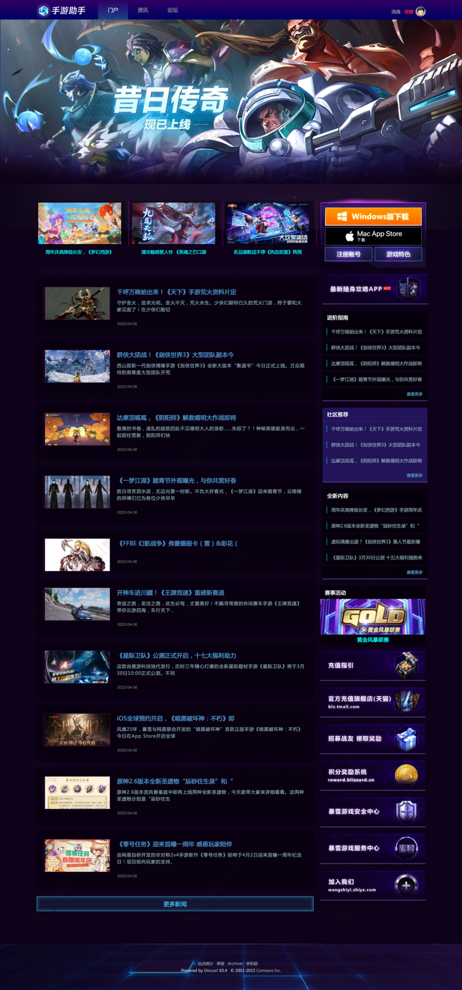 discuz手游助手游戏资讯截图1