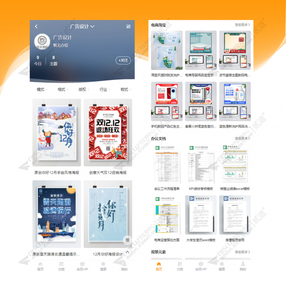 discuzW图片资源手机模板截图2