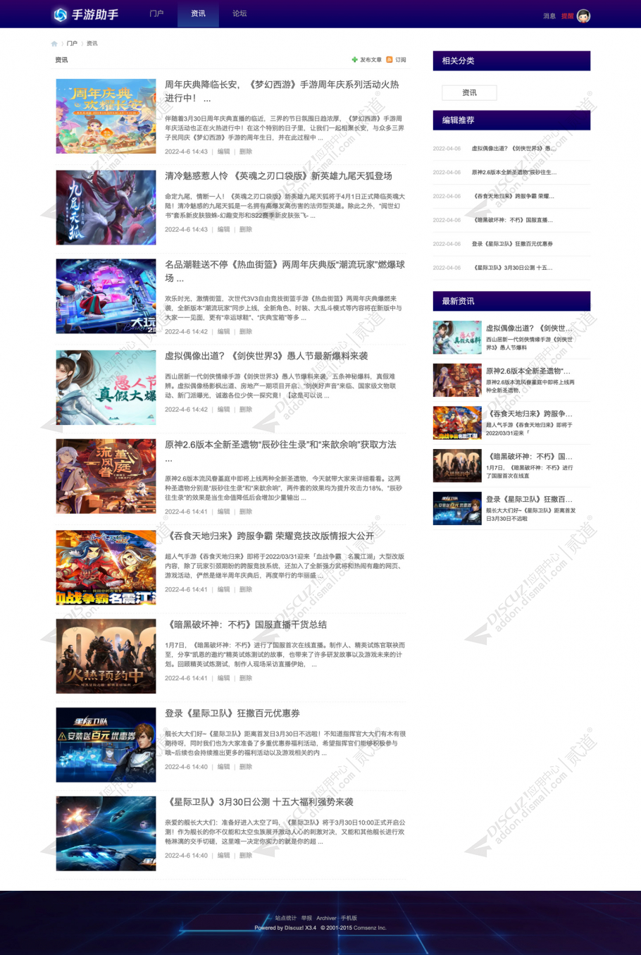 discuz手游助手游戏资讯截图2