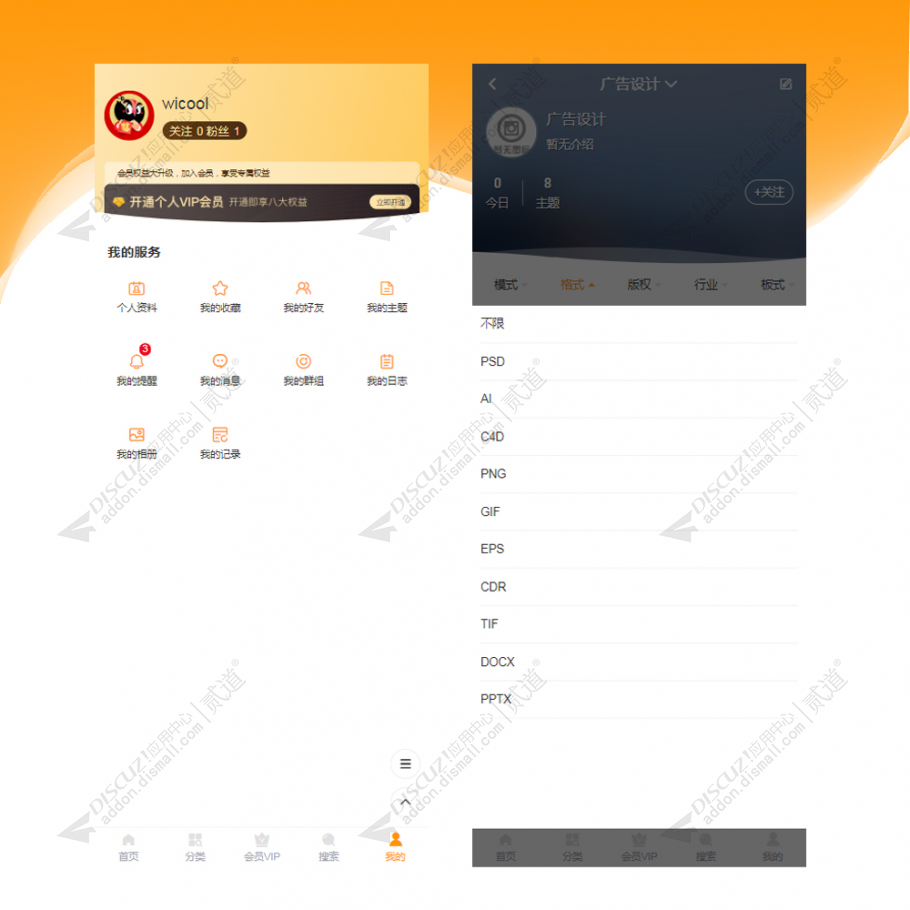 discuzW图片资源手机模板截图4