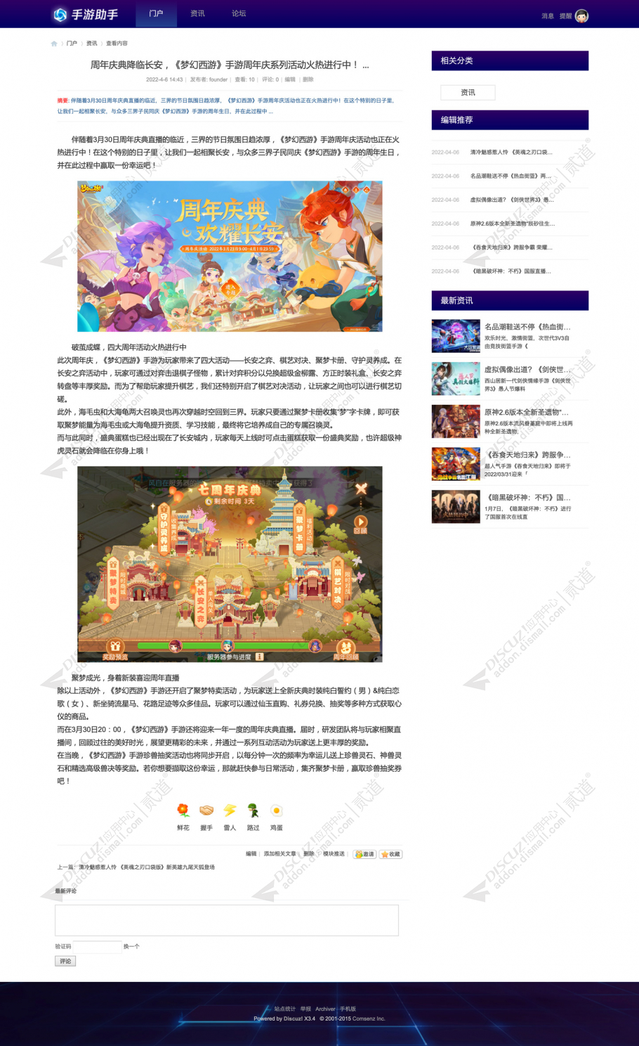 discuz手游助手游戏资讯截图3