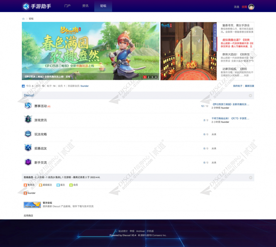 discuz手游助手游戏资讯截图4