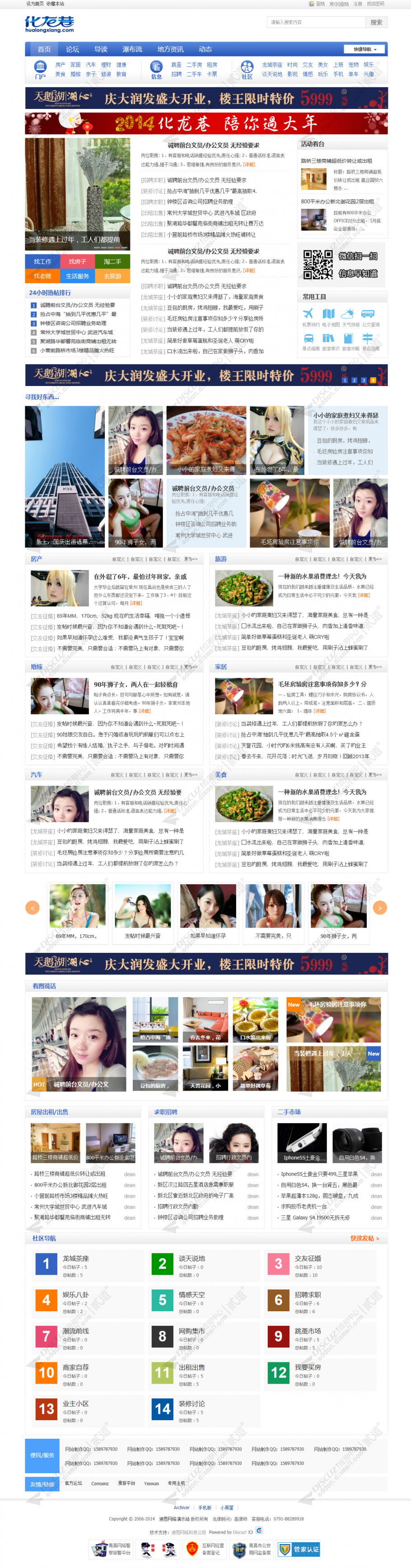discuz地方门户V3截图1