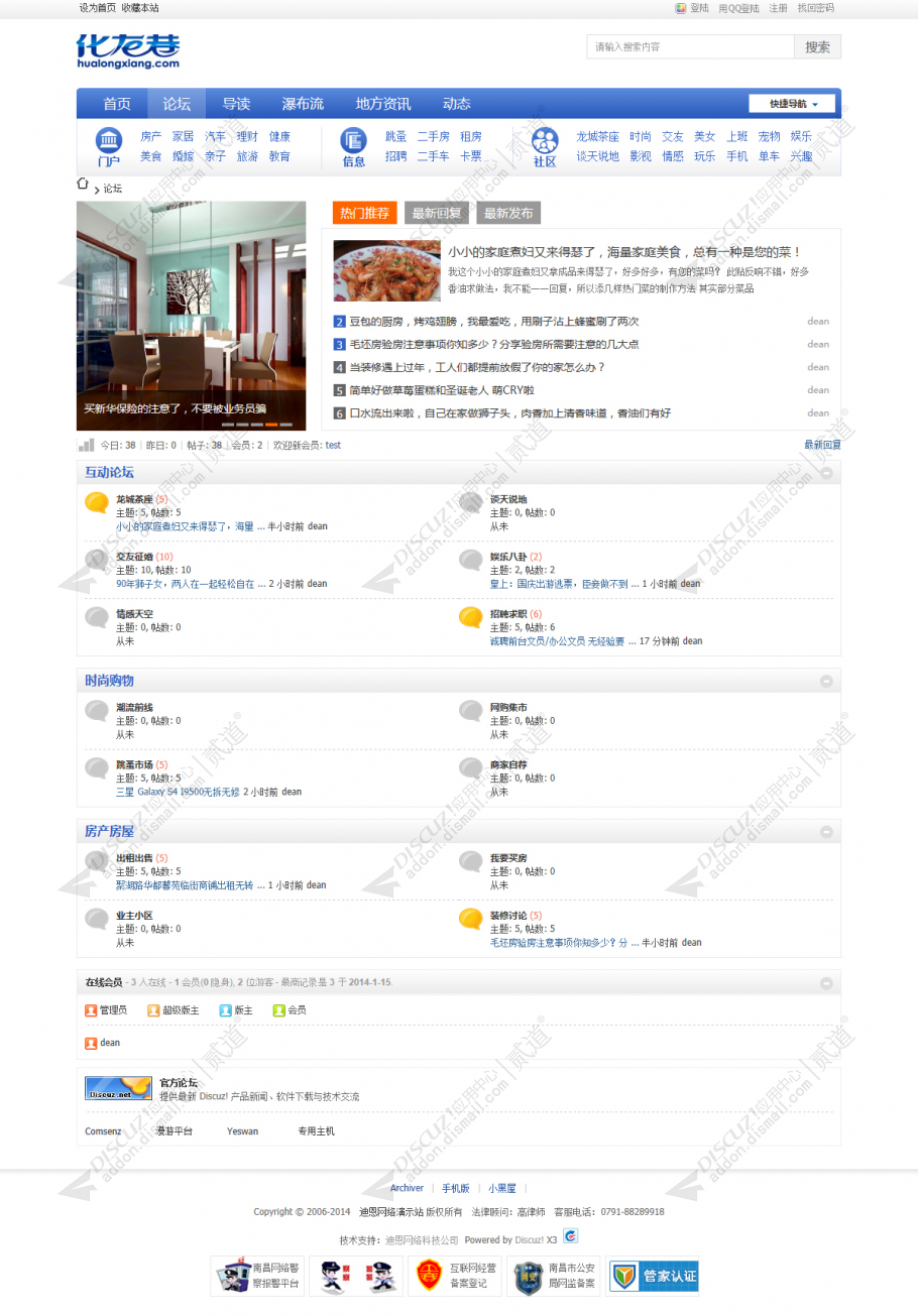 discuz地方门户V3截图2