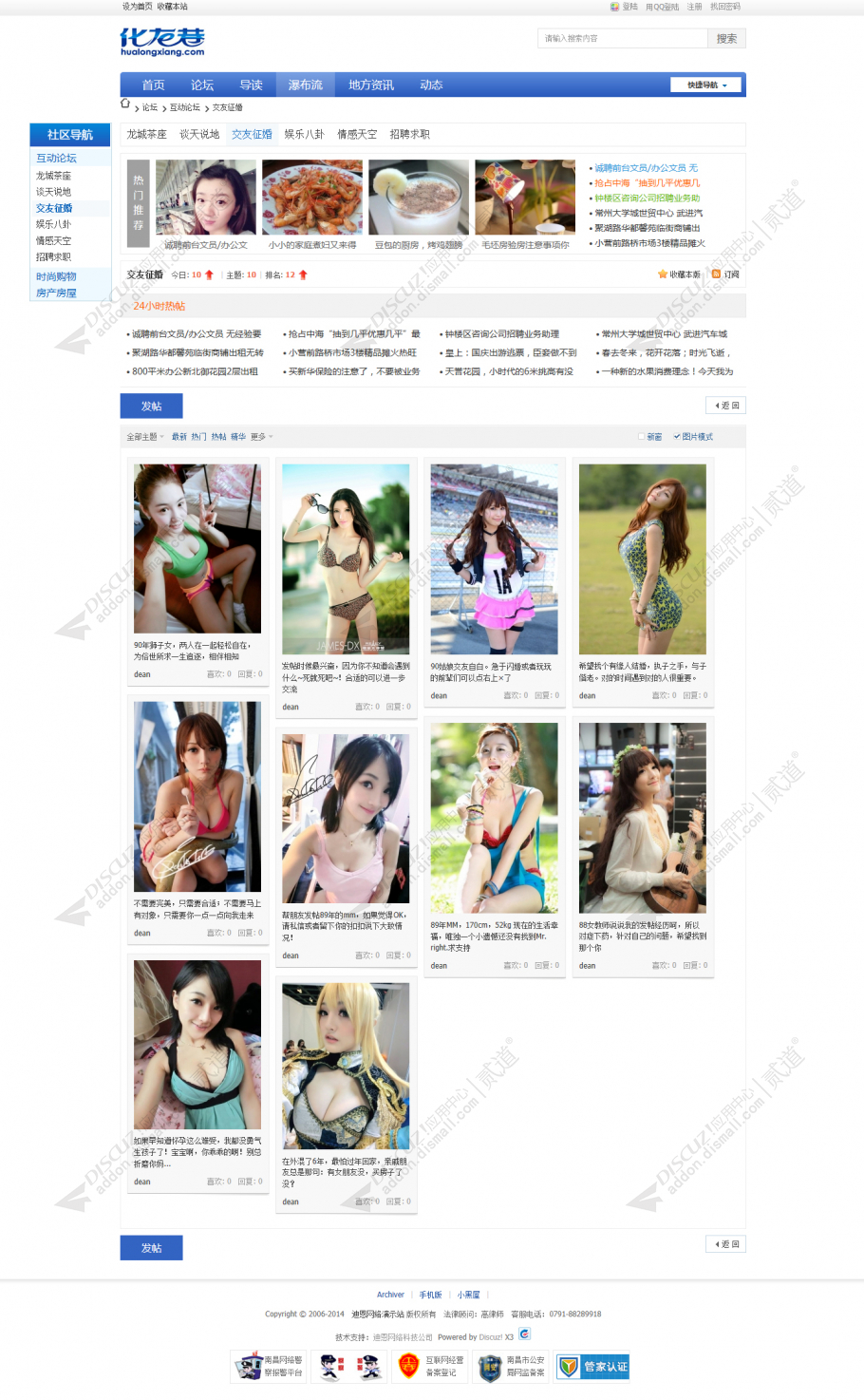 discuz地方门户V3截图3