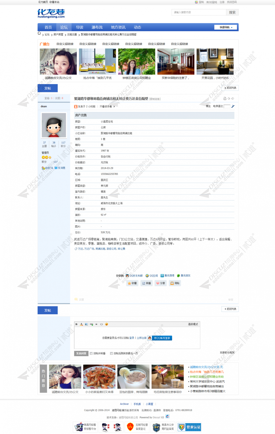 discuz地方门户V3截图4