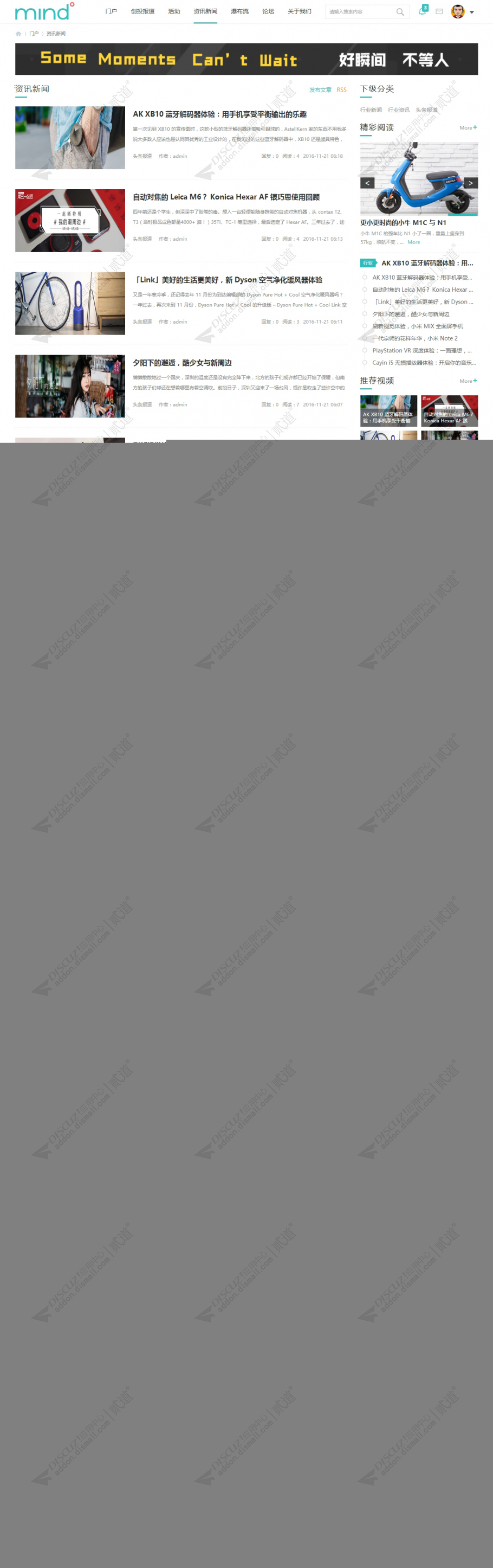 discuz媒体资讯博客截图2