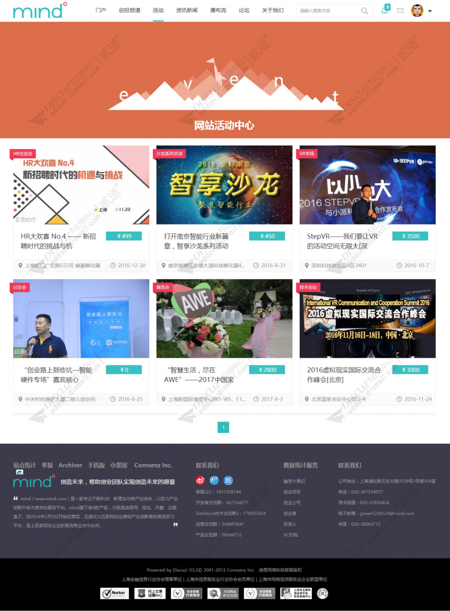 discuz媒体资讯博客截图3